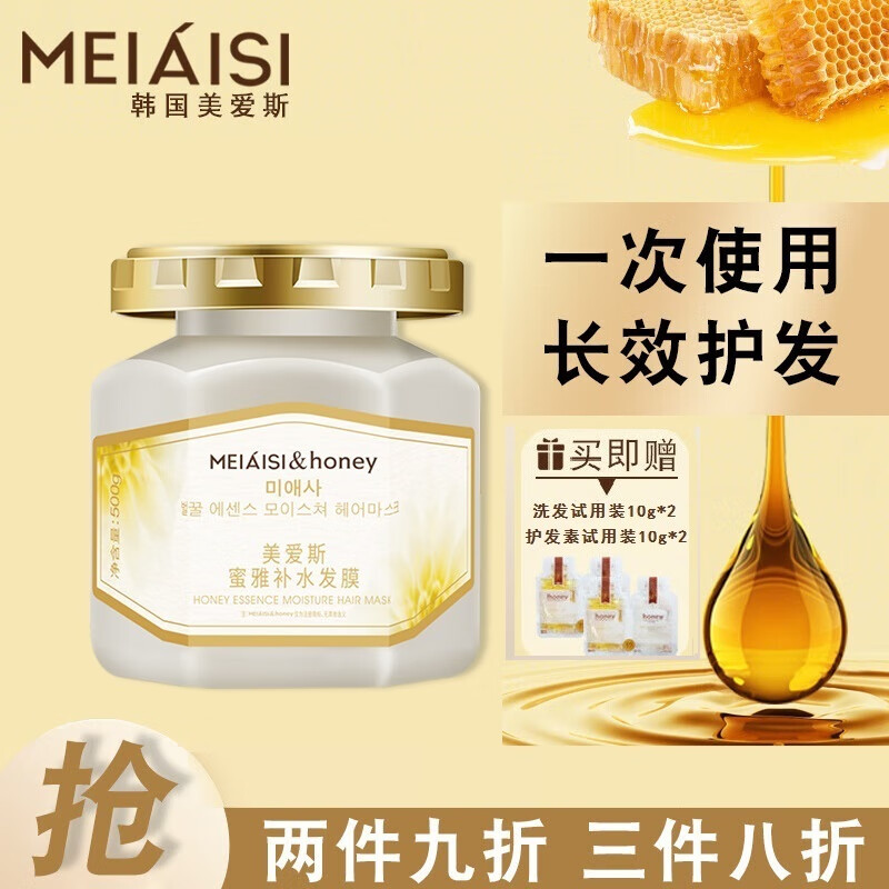 【送面膜3片】美爱斯补水发膜