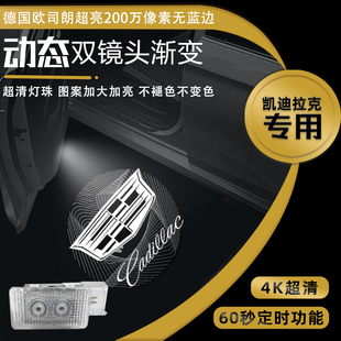 适用于凯迪拉克装车xt4xt5S投影ct6atsl锐歌ct5车门XT6迎宾灯