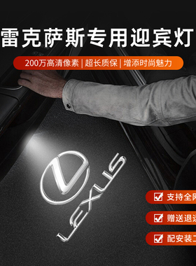 适用雷克萨斯ES200/ES300H/RX270300LS/LX/ISUX/LM迎宾车门投影灯