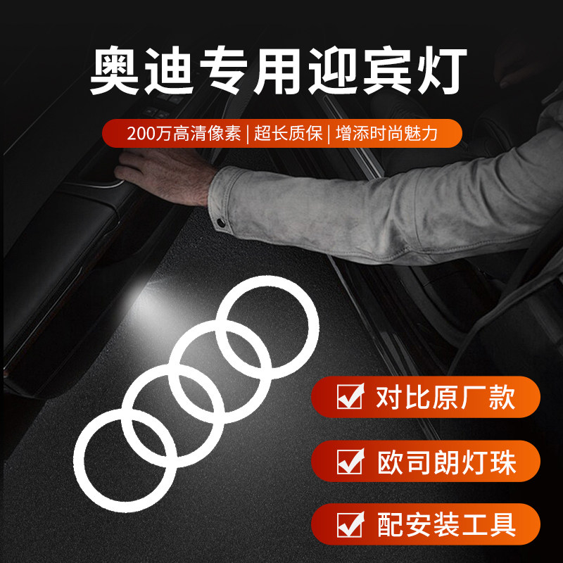 适用奥迪迎宾灯A4LA6LA8汽车氛围灯/装饰灯/