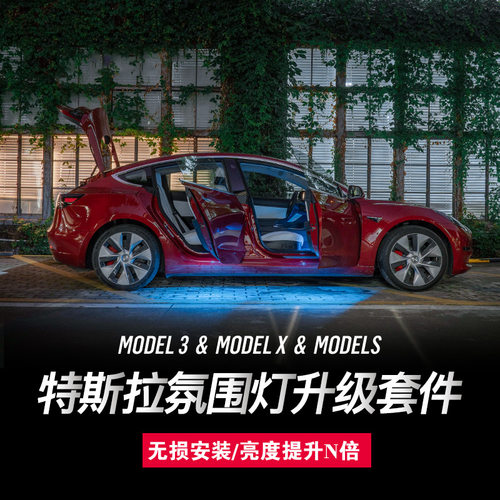 特斯拉modeY/X/S后备箱model3脚窝加亮照明内饰氛围灯LED改装饰灯