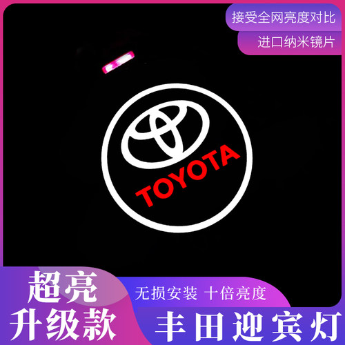 丰田锐志卡罗拉亚洲龙镭射车门灯