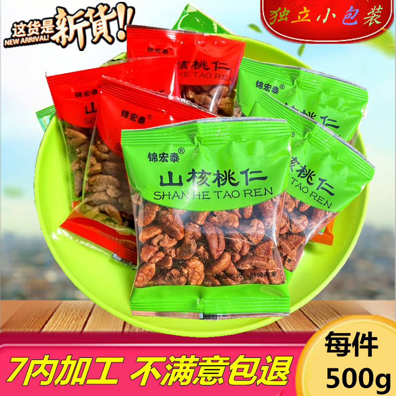 新货新采摘临安特产山核桃仁小核桃仁独立小包装礼盒装