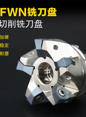MFWN数控快进给铣刀盘90度直角重切削平面飞刀盘WNMU080608铣刀片