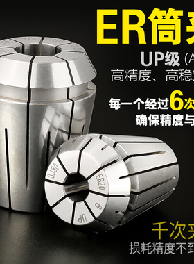 台湾高精密ER11夹头ER16夹头ER20筒夹ER25筒夹ER8夹头ER32筒夹UP