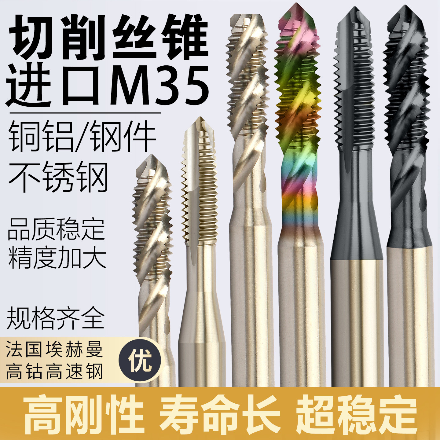 M35进口高钴速钢螺旋先端削丝锥