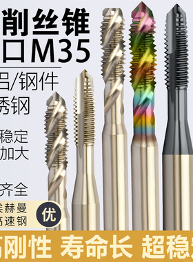 M35进口高钴高速钢螺旋先端切削丝锥攻钢件不锈钢专用丝锥YAMA/WA