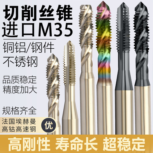 M35进口高钴速钢螺旋先端削丝锥