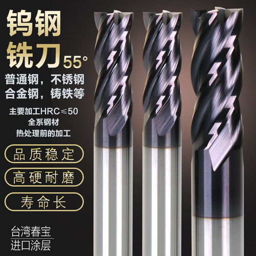 高端55度涂层钢用立铣刀合金铣刀