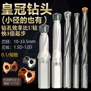 皇冠钻深孔钻钨钢钻头内冷加长U钻车床加工中心钻头舍弃式快速钻