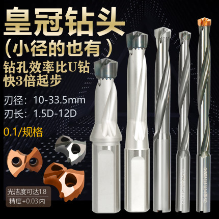 皇冠钻头深孔钨钢内冷加长钻头车床CNC10-32mm皇冠钻头刀片快速钻