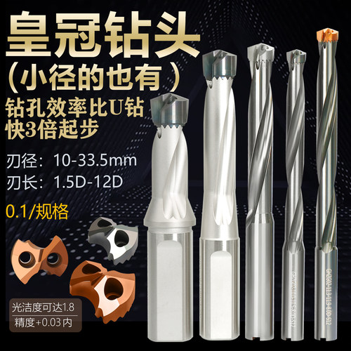 皇冠钻头刀片钨钢内冷加长U钻头