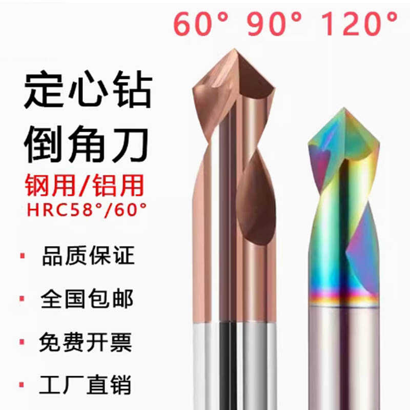七彩90度钨钢DLC倒角中心钻头