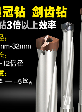 剑齿钻加长内冷皇冠钻头1.5倍到12舍弃式枪钻暴力钻喷水