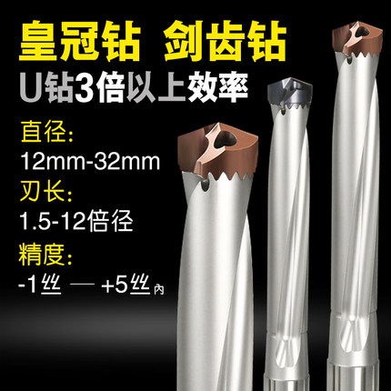 剑齿钻加长内冷皇冠钻头1.5倍到12舍弃式枪钻暴力钻喷水