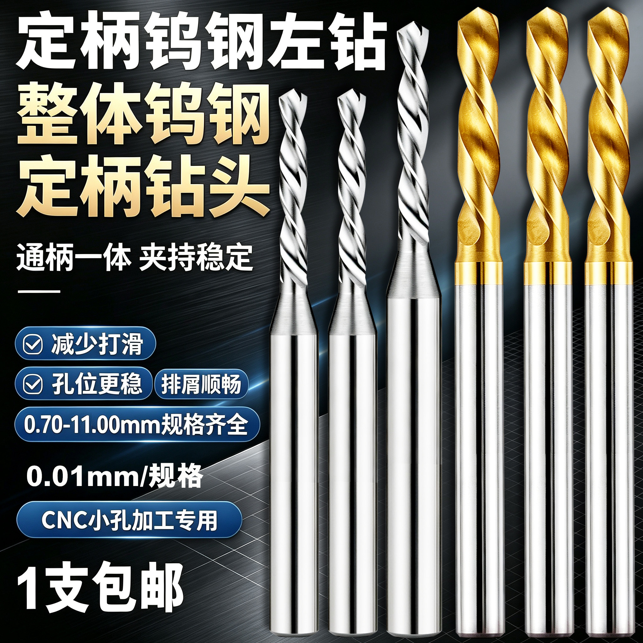 钨钢左钻自动车床钢件不锈钢专用