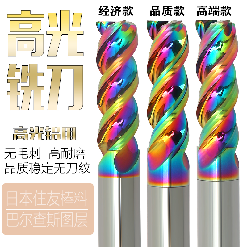 65度高光铝用七彩铣刀暴力开粗