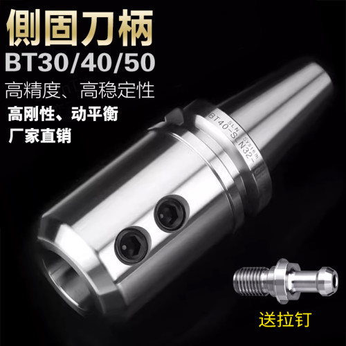 侧固式刀柄钻刀柄BT30BT40BT