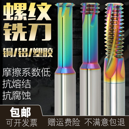 进口高硬七彩铜铝高光螺纹铣牙刀