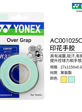 YONEX/尤尼克斯 AC001025CR 网球图案印花手胶 三条装yy