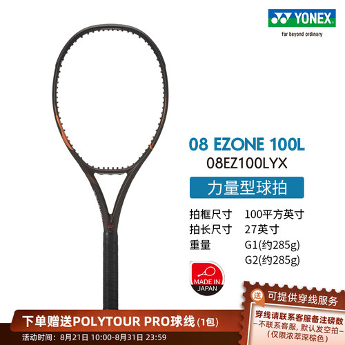YONEX/尤尼克斯网球拍