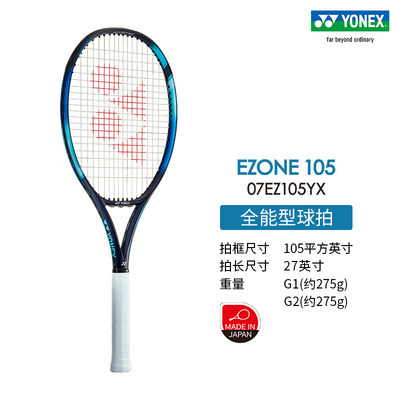 YONEX/尤尼克斯全碳素网球拍