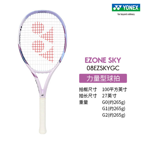 YONEX/尤尼克斯网球拍