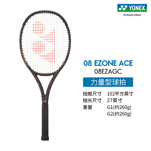 YONEX/尤尼克斯网球拍