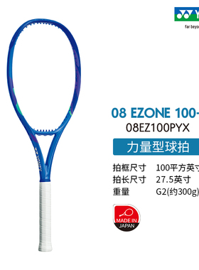 YONEX/尤尼克斯 08 EZONE 100+高弹碳素网球拍08EZ100PYX