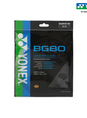 YONEX/尤尼克斯官网 BG80CH 羽毛球拍线 羽拍线 球线 高弹性yy
