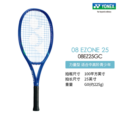 YONEX/尤尼克斯 08 EZONE 25/26青少年款碳素网球拍yy