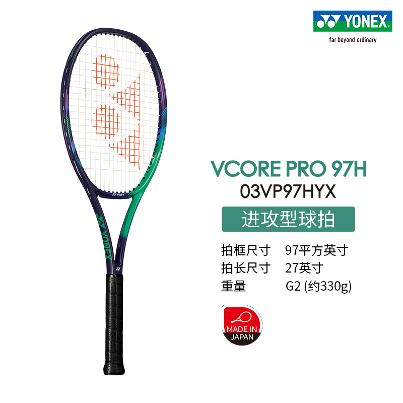 YONEX/尤尼克斯官网 VCORE PRO 97H 高弹性碳素网球拍 03VP97HYX 运动/瑜伽/健身/球迷用品 网球拍 原图主图