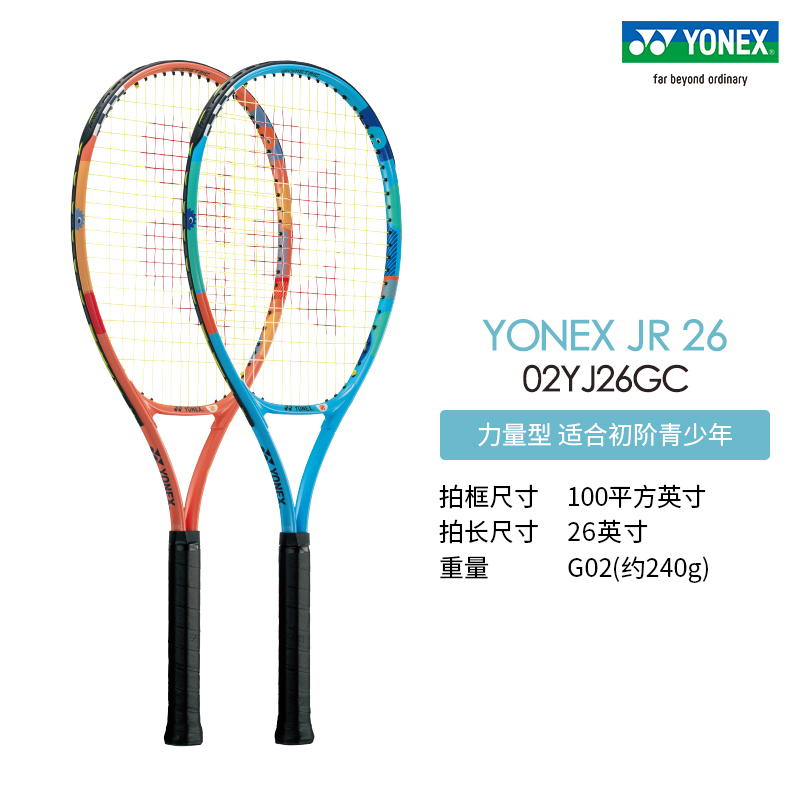 YONEX/尤尼克斯网球拍