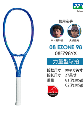 YONEX/尤尼克斯 08 EZONE 98 高弹碳素训练网球拍