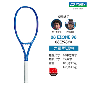 YONEX/尤尼克斯 08 EZONE 98 高弹碳素训练网球拍