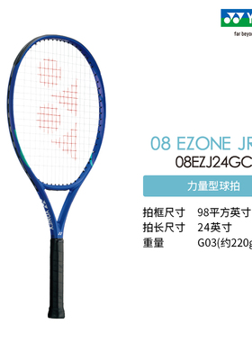 YONEX/尤尼克斯 08 EZONE JR24 青少年碳素力量型网球拍yy