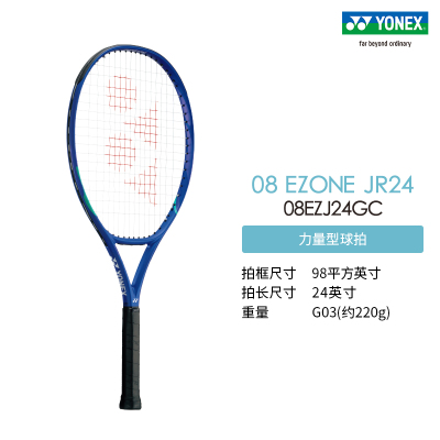 YONEX/尤尼克斯网球拍