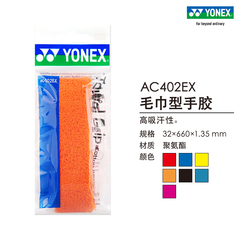 YONEX/尤尼克斯官网 AC402EX 羽毛球拍网球拍手胶毛巾型吸汗带yy