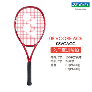 YONEX/尤尼克斯 08 VCORE ACE 第八代旋转进攻型碳素网球拍yy