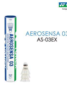 YONEX/尤尼克斯官网 羽毛球12只装AS-03EX