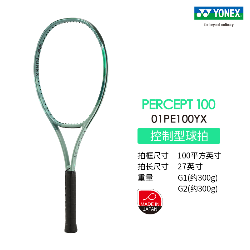 YONEX/尤尼克斯PERCEPT 100新次元碳素网球拍23年新款yy01PE100YX 运动/瑜伽/健身/球迷用品 网球拍 原图主图