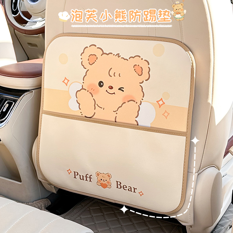 泡芙小熊中号防踢垫椅背踢脚垫儿童耐脏耐磨防水卡通可爱女车载用