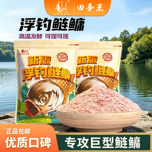 四季王新版浮钓鲢鳙野钓黑坑饵料