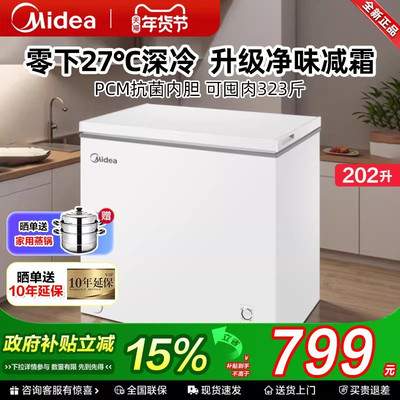 【咨询改批发价】美的减霜冷冻柜