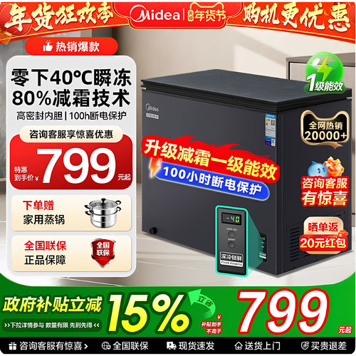 【官方企业】美的家用超低温冰柜