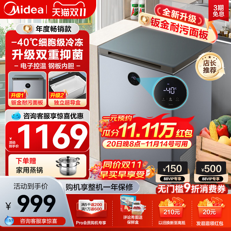 【正品】美的100/143/201升冰柜