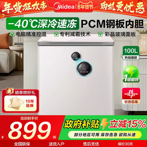 【厂家直销】美的小型无霜冷柜
