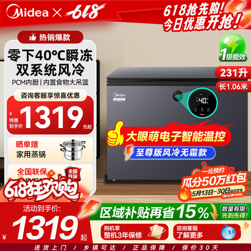 【风冷无霜】美的冰柜181/231L升家用超低温速冻冷藏冷冻小型冷柜
