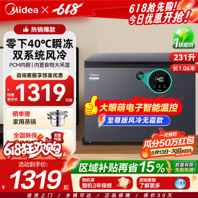 【风冷无霜】美的家用无霜冷柜