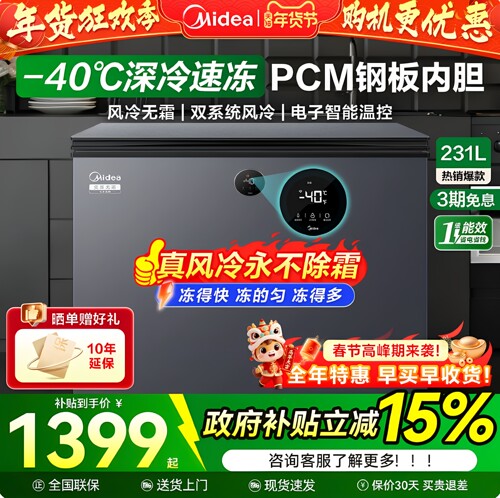 【美的正品】风冷无霜家用小冰柜